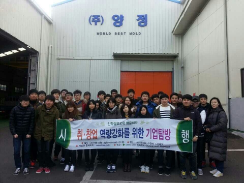 동명대 창업동아리 학생들의 2/11 기업현장 방문 장면