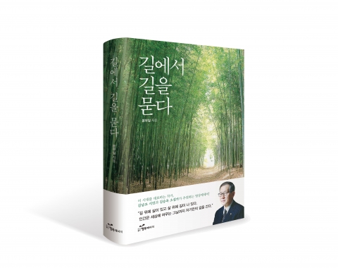 문무일 저자의 길에서 길을 묻다가 출간된다.