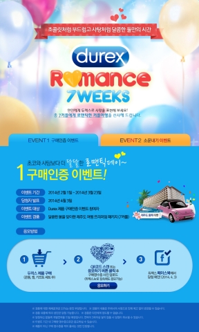 듀렉스가 발렌타인데이 맞이 듀렉스 로맨스 이벤트를 실시한다.