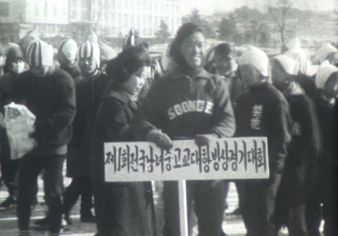 1958년 건국대 호수 스피드스케이팅 대회 모습