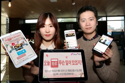 LG유플러스가 사용자의 일정과 사진, 동영상 등의 멀티미디어를 활용해 클라우드 기반으로 일기를 저장하는 서비스 U+Share하루를 출시했다고 16일 밝혔다.