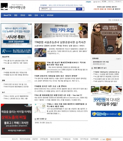 대한민국 최초의 테마여행 전문미디어, 테마여행신문 TTN 웹사이트