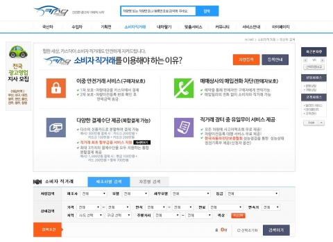 앞으로 소비자들의 중고차 당사자거래 시 보다 안전하게 거래할 수 있는 길이 열리게 되었다.