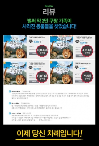 세계동물대탐험전Ⅱ가 쿠팡에서 굿바이 딜을 진행한다.