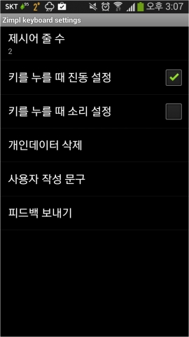 Zimpl 키보드 설정 화면