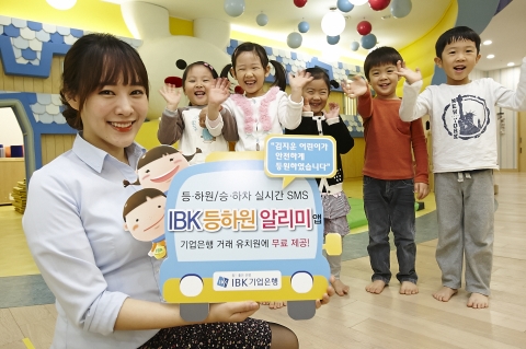 IBK기업은행이 어린이 통학지원 앱 IBK등하원 알리미를 출시했다.