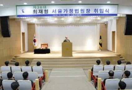 최재형 서울가정법원장이 취임했다.