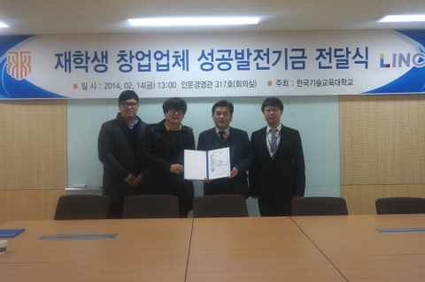 한국기술교육대 가족회사 중 All-Set 기업지원 프로그램에 참여한 기업들이 지난 14일(금) 코리아텍 재학생을 위한 산학발전기금 570만원을 기부했다.