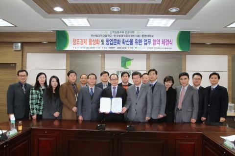 18일 동명대-부산일과학고-한국발명진흥회부산지회의 협약체결 장면
