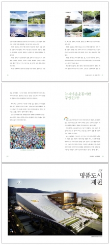 도서출판 행복에너지가 최명현 제천시장의 내 인생의 닮은 꼴 뉴새마을운동을 출간했다.