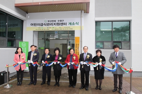 동명대는 부산연제수영구어린이급식관리지원센터 개소식을 가졌다.