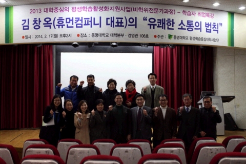 동명대는 지난 17일 김창옥 씨를 초청해 유쾌한 소통의 법칙에 관한 특별강연을 가졌다.