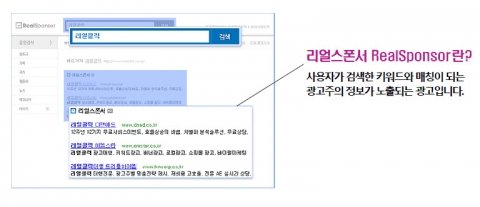 리얼클릭이 검색광고 리얼스폰서를 공식 론칭한다고 밝혔다.