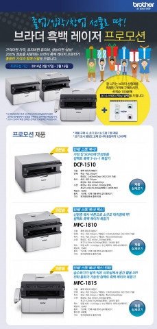 브라더 인터내셔널코리아는 본격적인 졸업 및 입학 시즌을 맞아 자사 제품 구매자를 대상으로 스마트한 비즈니스 환경을 지원하는 특별 이벤트 2종을 실시한다고 밝혔다.