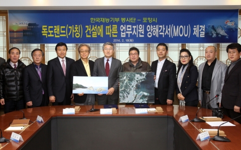 포항시는 한국 재능기부봉사단의 가칭 독도랜드 건설에 대한 업무지원 협조요청에 대해 긍정적으로 검토하고 독도랜드 건설에 대한 역할분담을 위한 양해각서를 체결했다.