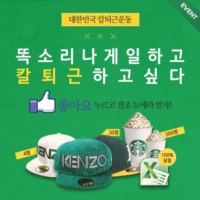 쿠키가 칼퇴근 하기 이벤트를 페이스북에서 진행한다.