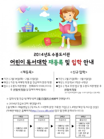 수봉도서관 2014년 어린이 독서대학 운영