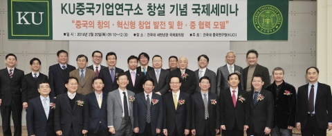 건국대가 개최한 창조경제 한중협력 국제세미나 참석자들이 기념촬영을 하고 있다.