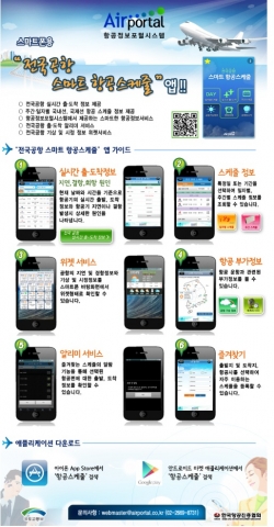 스마트항공스케줄 3.0 버전