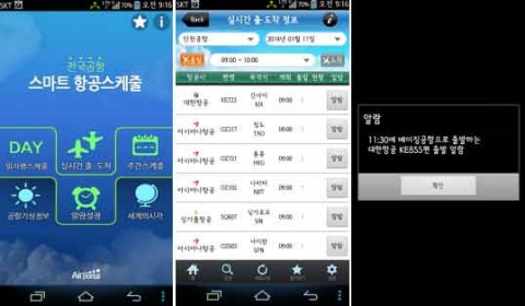 알리미서비스 시현 화면