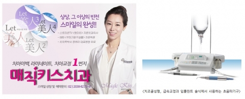 매직키스 치과는 급속교정술에 쓰이는 초음파기구를 소개하고 있다.