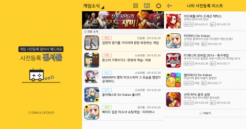 디앤엠이 모바일게임 사전등록 대행 앱 겜셔틀을 출시한다.