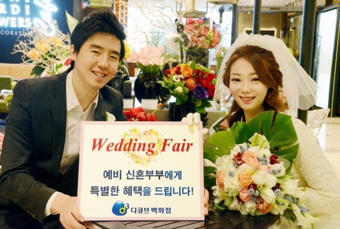 디큐브백화점이 예비 신혼부부를 위한 웨딩페어를 진행한다.