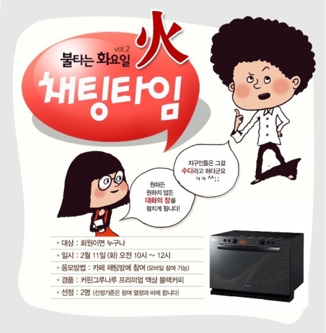 LG전자는 직구 소통으로 소비자들의 호감과 신뢰를 얻고자 로봇청소기, 광파오븐, 김치냉장고 등 여러 가지 제품군에서 다양한 직설마케팅을 펼치고 있다.