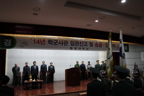 동명대가 한국사관후보생 임관신고 및 승급입단식을 진행했다.