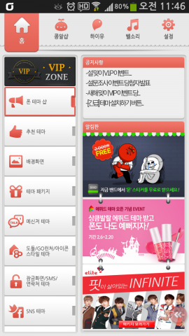 폰 테마샵이 제공하는 앱 마케팅