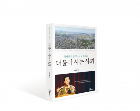 여기 한낱 꿈에 불과해 보이는, 모두가 더불어 잘 사는 세상을 위해 늘 애쓰는 이가 있다. 바로 ‘최태정 前 대한씨름협회장’이다. 도서출판 행복에너지(대표 권선복)에서 출판한  ‘