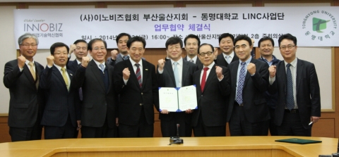동명대-이노비즈협회 부산울산지회의 지난 2/21 맞춤형교육 협약 체결 장면