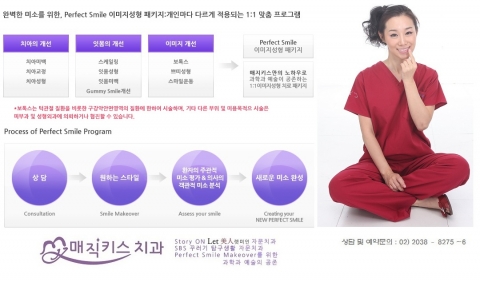 매직키스치과가 스마일라인 프로그램을 실시하고 있다.
