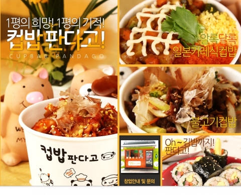 판다고은 가맹비 보증비용 없이 1500만원이면 인테리어까지 해결된다.