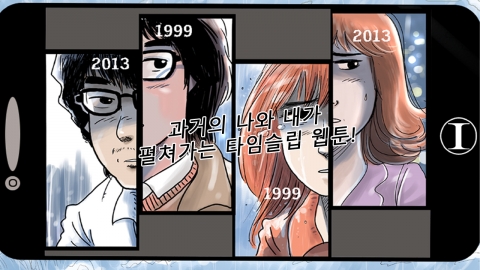 (주)퍼니스톤에서 비주얼 노블 형식의 웹툰, 비주얼앱툰-아이(I) 앱을 출시했다.