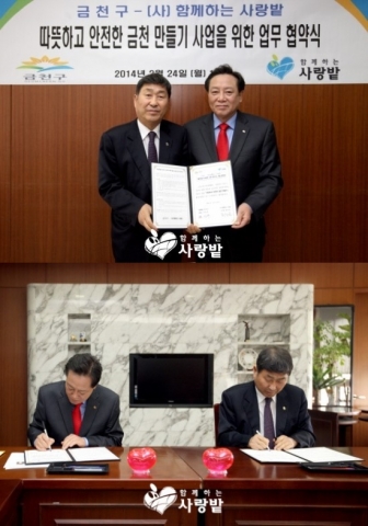 함께하는 사랑밭이 금천구와 나눔 업무협약을 체결했다.