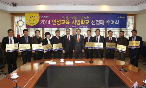 포항시가 2014 인성교육 시범학교 선정패 수여식을 진행했다.