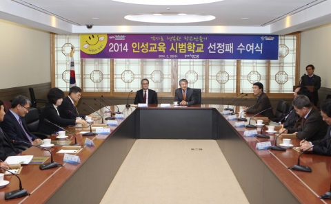 포항시가 2014 인성교육 시범학교 선정패 수여식을 진행했다.