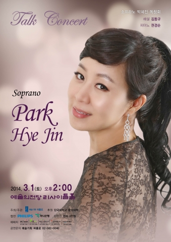 소프라노 박혜진이 독창회를 연다.