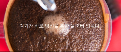 커피밸런스는 더 많은 사람들이 질 좋은 커피를 나누는데 목적을 두고 있다.