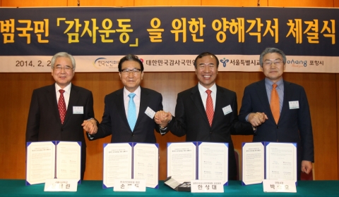 포항시는 서울특별시교육청 등과 汎국민 양해각서(MOU)를 체결했다.