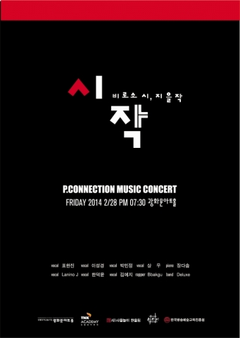 P.connection Music Concert 포스터