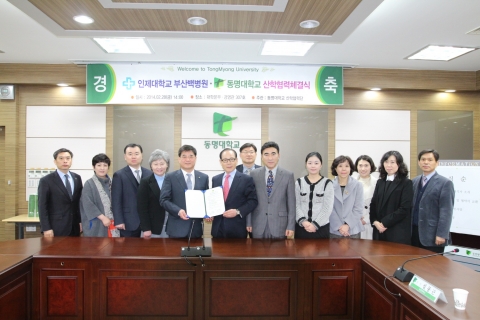 동명대와 부산백병원과의 2월 28일 산학협력 체결 장면