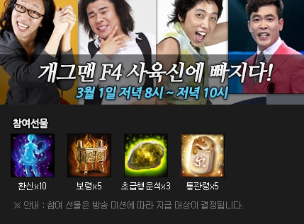 사육신온라인, 나이스게임TV 통해 사육신TV 방송 선보인다