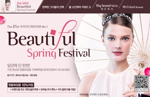 롯데닷컴은 Beautiful Spring Festival을 진행한다.