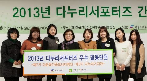 한국건강가정진흥원이 다문화가족모니터링단 및 다누리기자단을 모집한다.