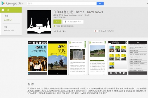 테마여행신문 TTN 북스토어 앱(안드로이드, 국문 및 영문)