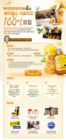 퓨어힐스가 공식 서포터즈 퓨어스 4기를 모집한다.