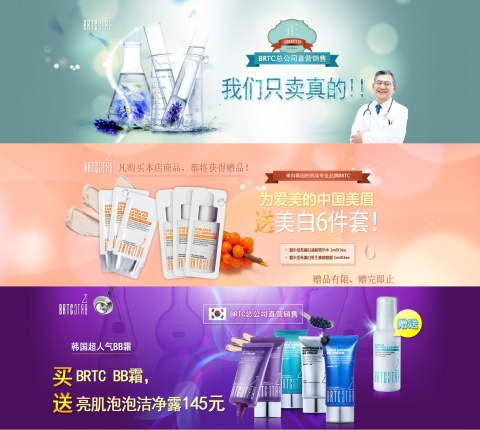 BRTC가 세계 최대 오픈마켓 중국 타오바오(淘寶)에 입점했다.