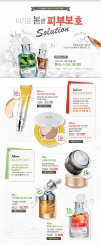 CL4가 최대 15% 할인 및 시트 마스크를 추가로 증정하는 파격적인 혜택의 이벤트를 진행한다.